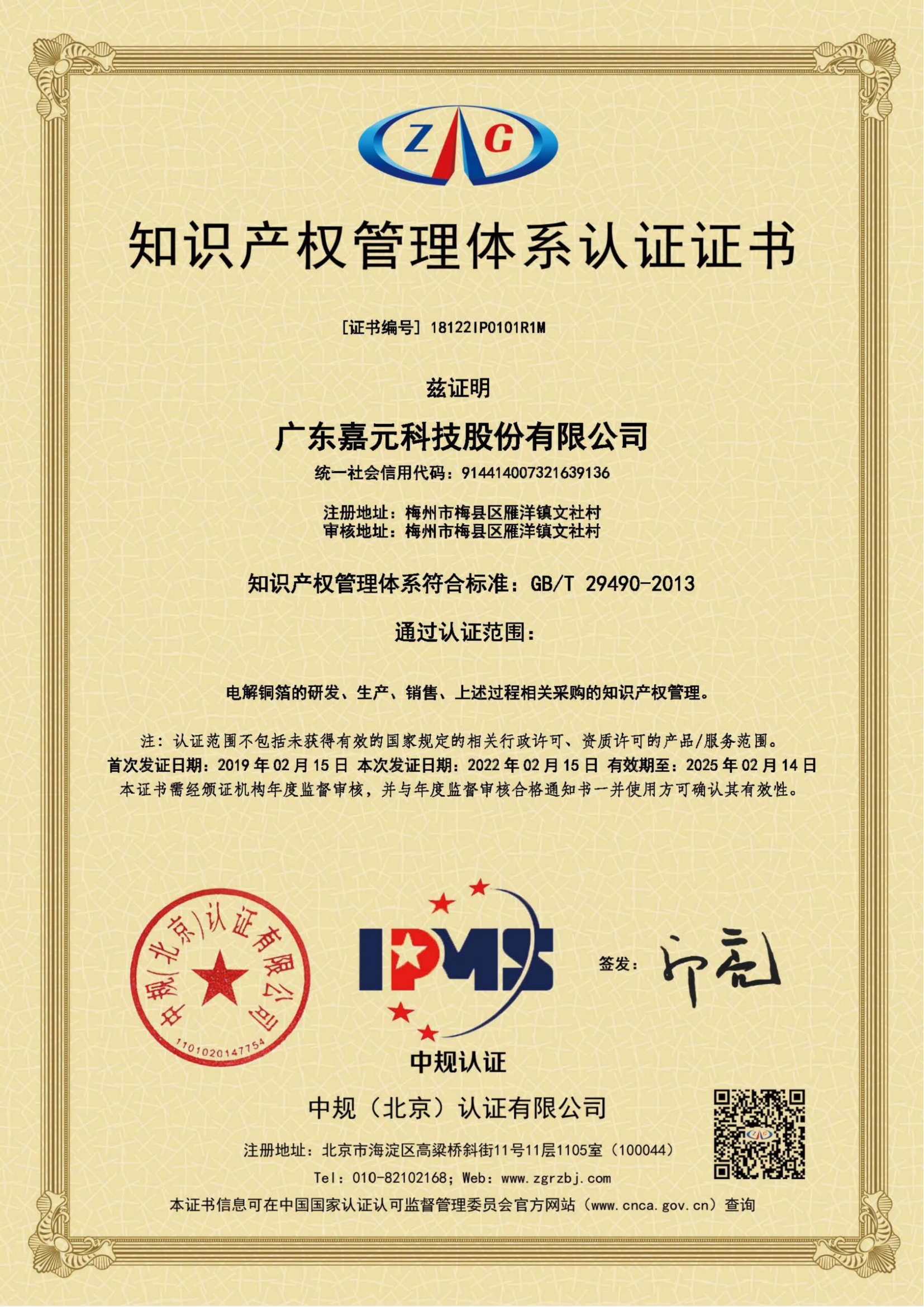 GB-T29490-2013知識(shí)產(chǎn)權(quán)管理體系認(rèn)證證書(shū)_00.png